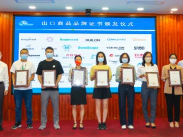 深圳举办出口商品品牌认证宣介活动，30家企业获颁品牌证书