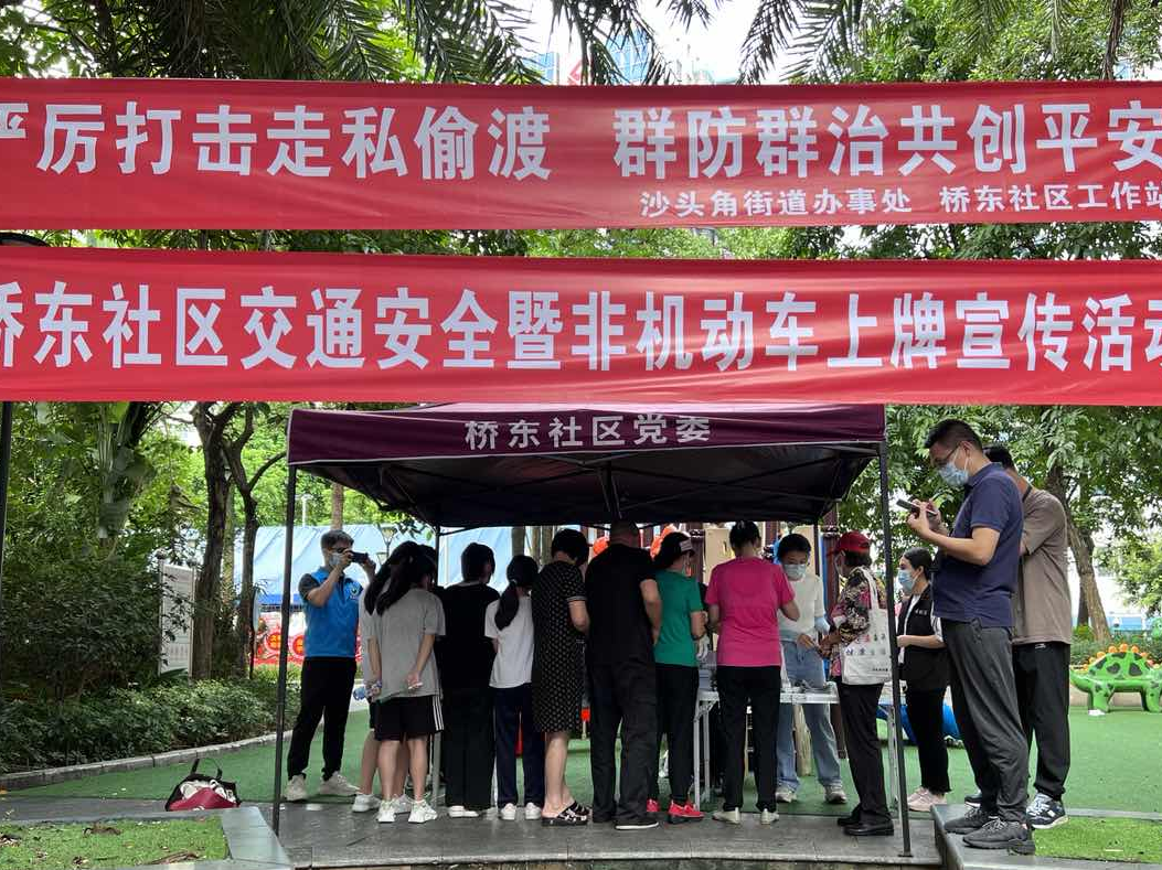 群防群治共创平安，深圳沙头角街道反走私反偷渡主题宣传走进桥东社区
