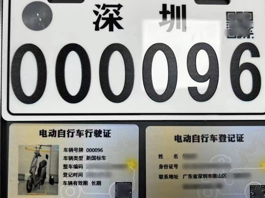 深圳启动电动自行车登记上牌：先预约登记后验车上牌