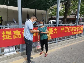 新湖街道多措并举打击整治养老诈骗