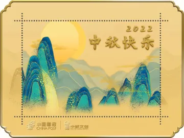 中国邮政：发行中秋数字藏品
