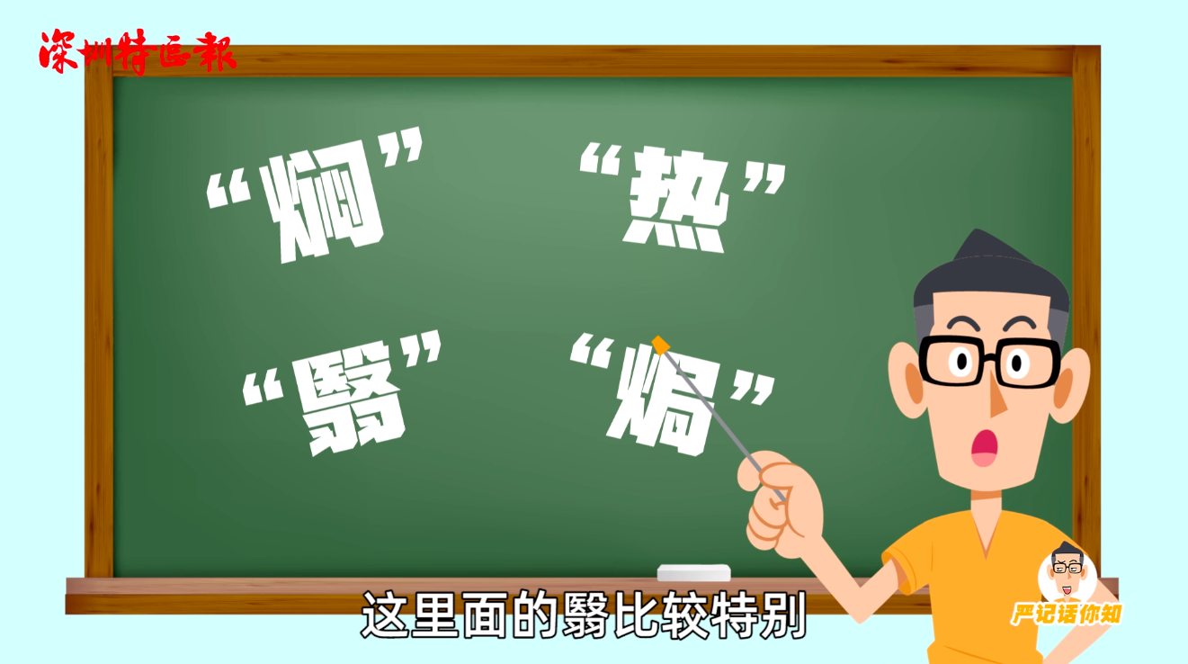 严记话你知 | 广东人的“焖”“热”“翳”“焗”，北方朋友真的不懂