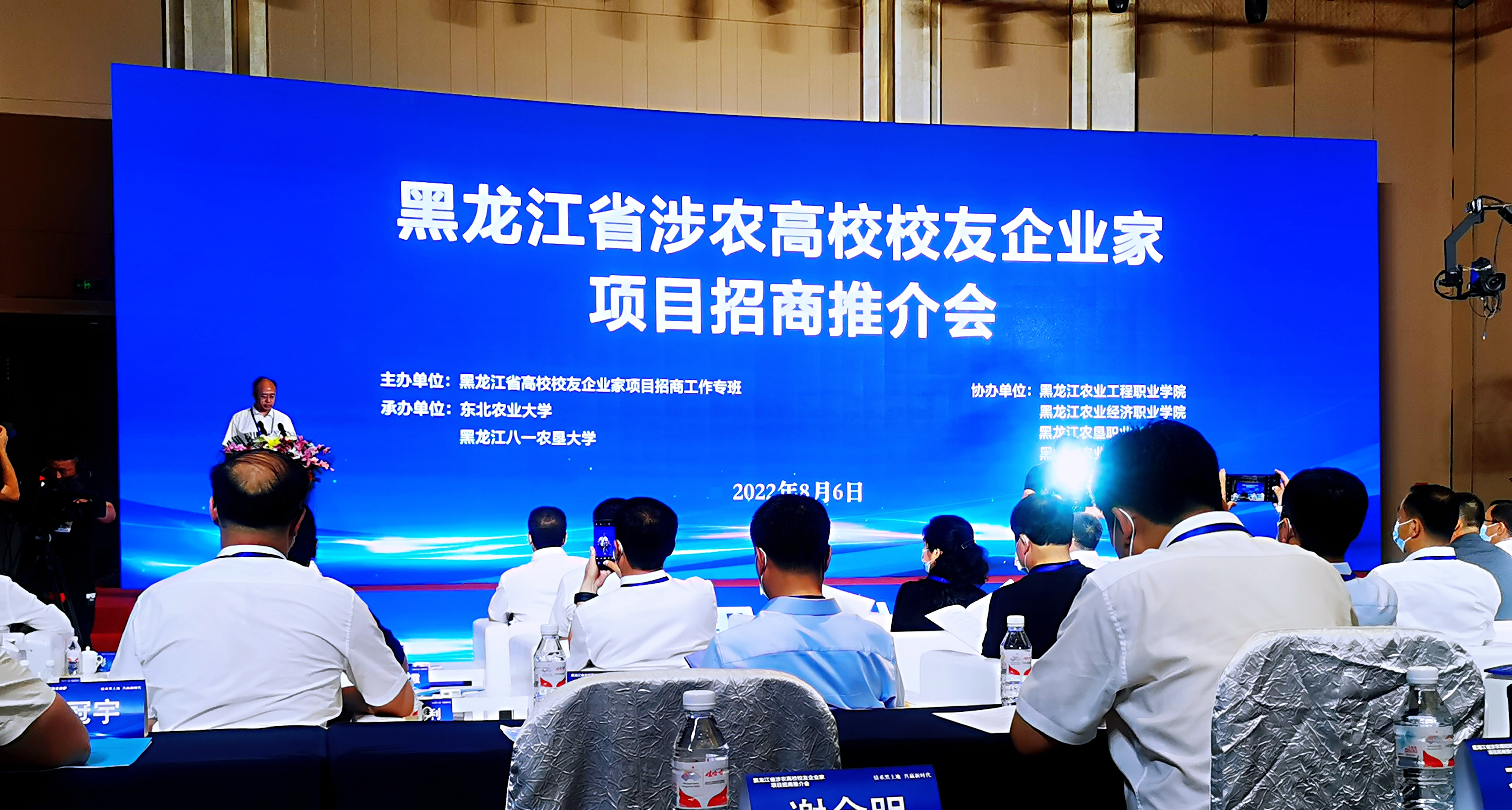 黑龙江省涉农高校校友企业家项目招商推介会举办，签约引资6.6亿元