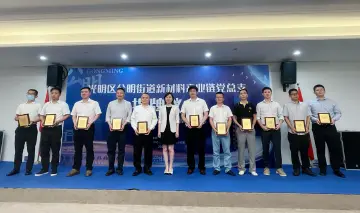 公明街道新材料产业链党总支揭牌  以高质量党建引领产业高质量发展