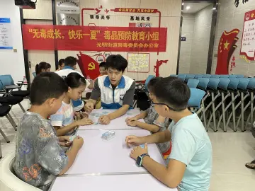 光明街道开展“无毒成长，快乐一‘夏’”  青少年暑期禁毒知识培训