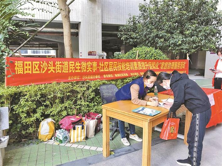 家门口有了15分钟家政服务生活圈！深圳建成76个“南粤家政”基层服务站