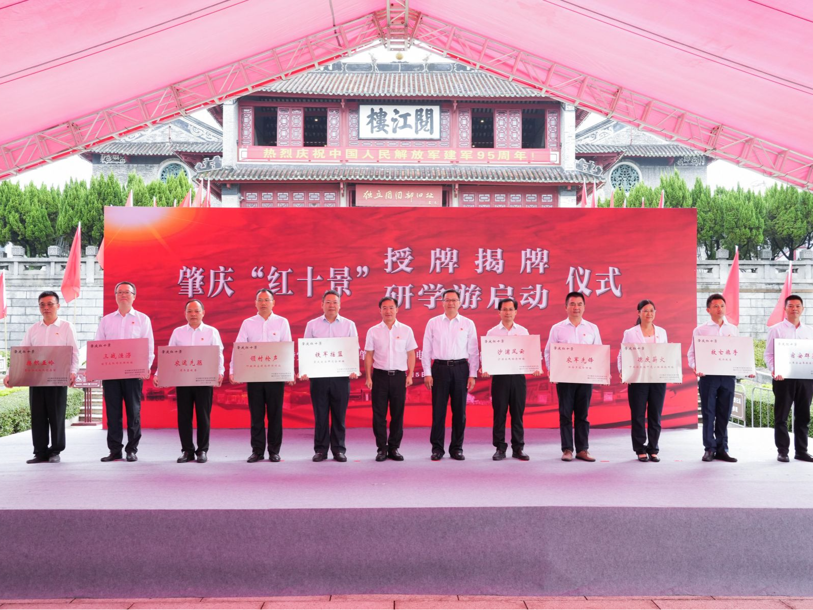 肇庆“红十景”正式公布！红色遗产串珠成线，助力红色文旅融合发展