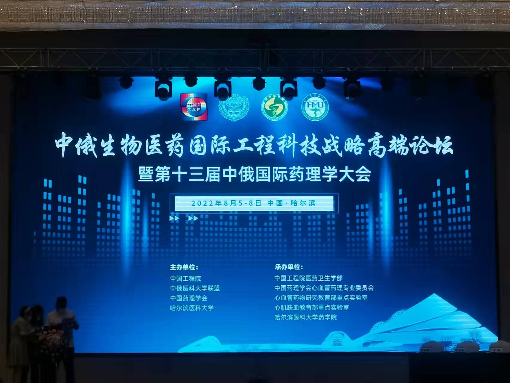 21位国内外院士聚冰城：打造医学成果共享新高地