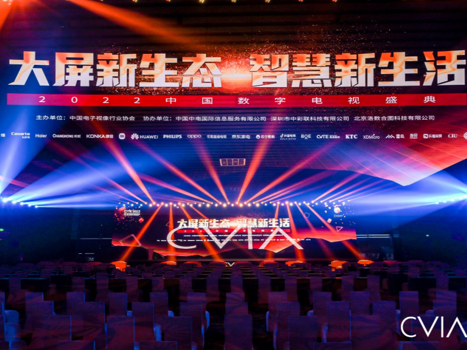 第十四届中国数字电视盛典在深举行