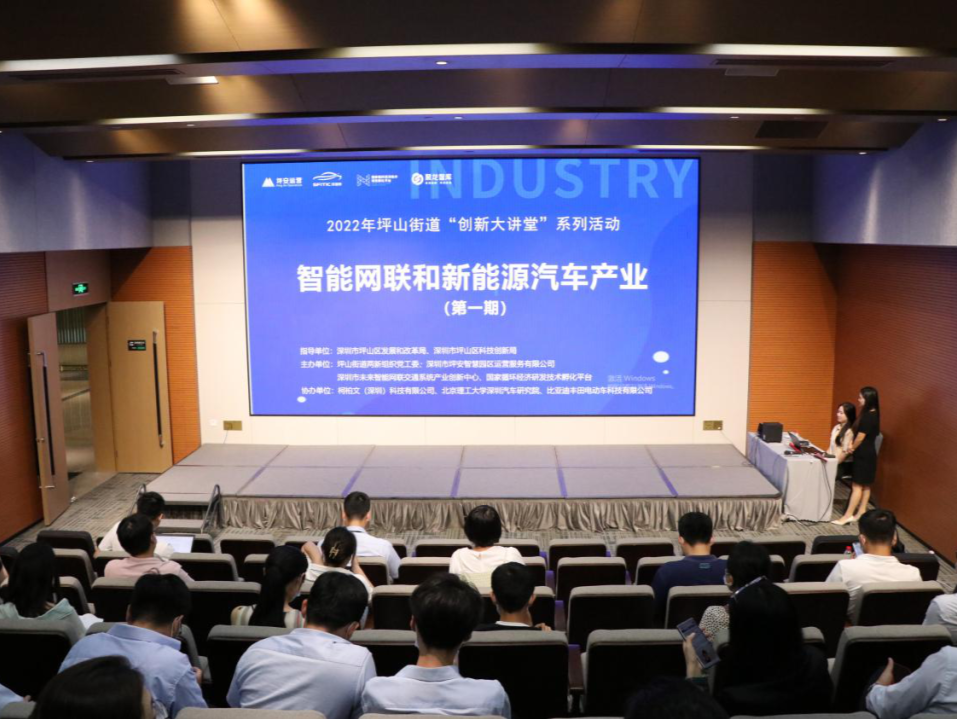 党建引领智能车产业“链”向未来！坪山街道“创新大讲堂”开讲啦