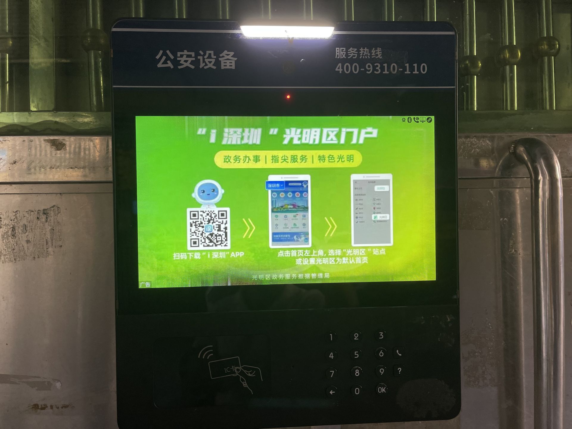 凤凰街道“i深圳”APP服务宣传送到居民家门口