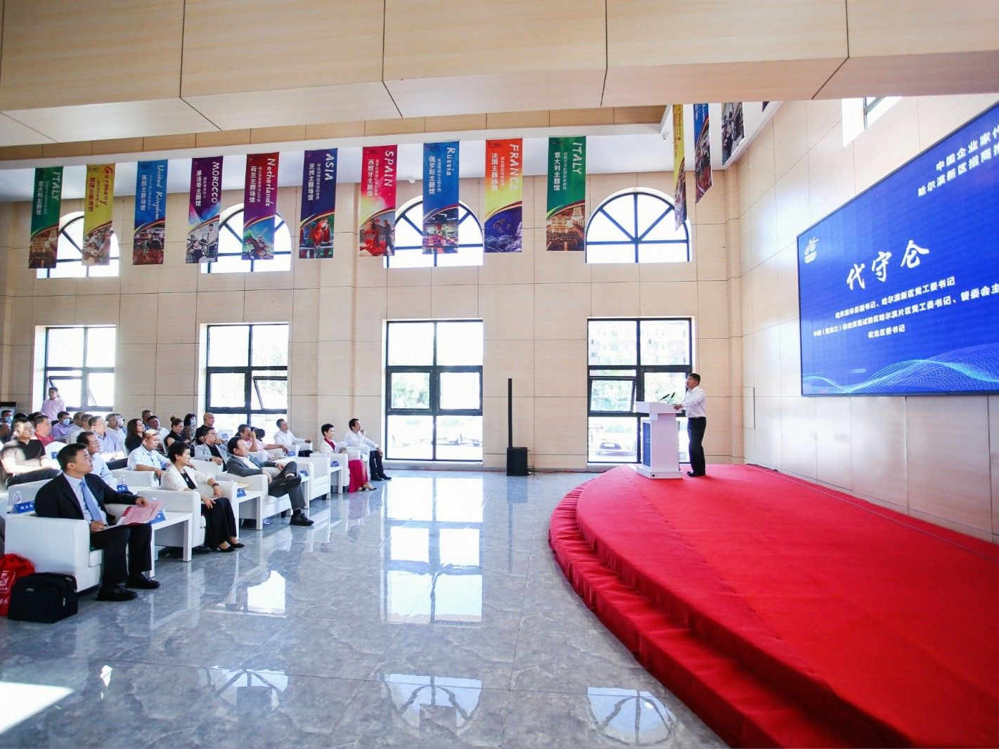 中国企业家代表团哈尔滨新区招商推介会举行