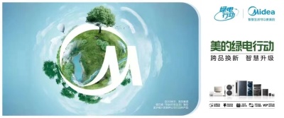 美的绿电行动暨绿色换新中国行发布会在广州举行