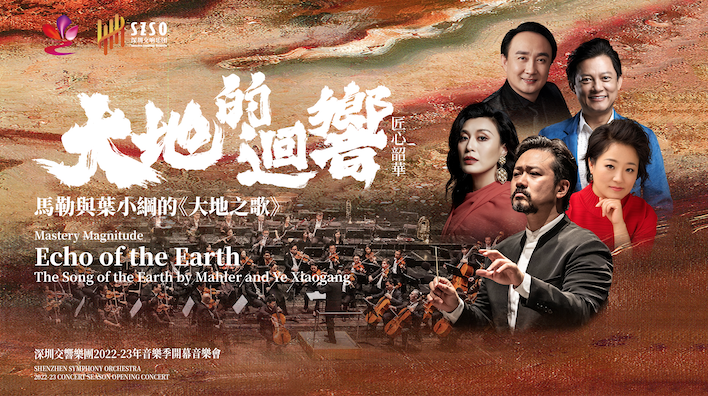 深圳交响乐团“大地的回响”音乐会将在“云端”奏响
