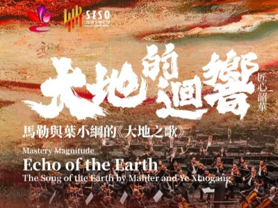 深圳交响乐团周六晚线上上演马勒&叶小纲《大地之歌》