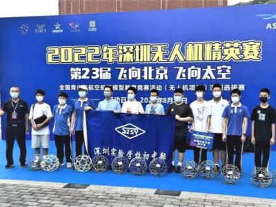 深圳实验学校初中部航模队在深圳无人机精英赛中获奖