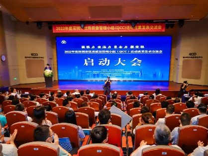 2022年度深圳市优秀质量管理小组（QCC）决出名次