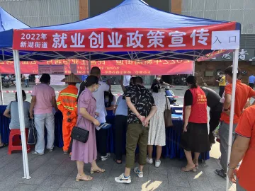 新湖街道举办2022年“民营企业招聘月”公益招聘会