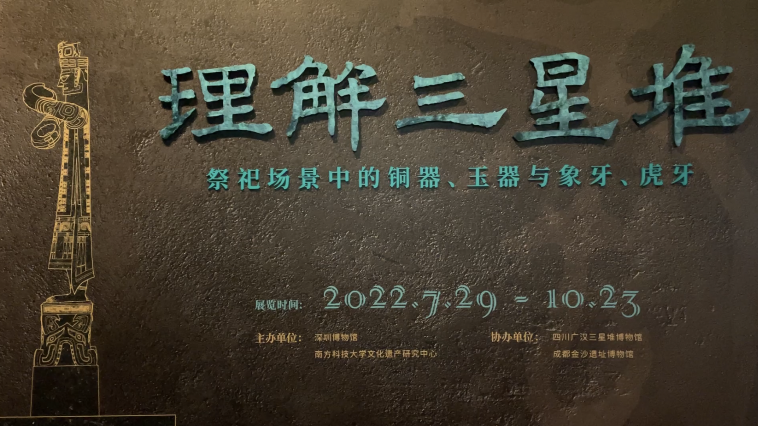 深圳博物馆等各大展馆为市民打造沉浸式“云观展”平台