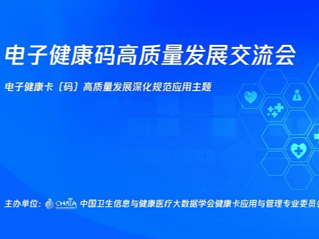 微信电子健康卡公布最新数据：发卡量超10亿，覆盖6000+医院