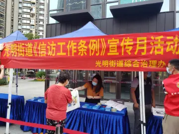 光明街道开展信访工作宣传，推广诉求反映渠道