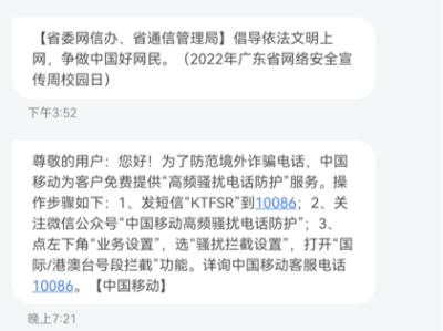 8个月助群众止损逾1700万元，深圳移动联动各方重拳反诈见成效