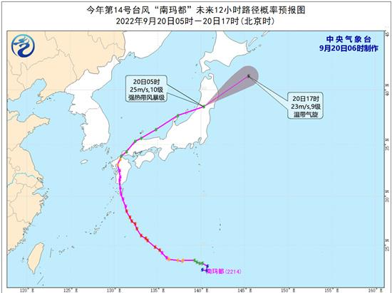 台风“南玛都”强度逐渐减弱 20日将变性为温带气旋