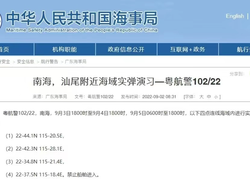 禁止驶入！南海汕尾附近海域实弹演习