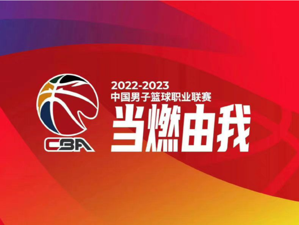 CBA第一阶段赛程公布，首日深圳迎战山东