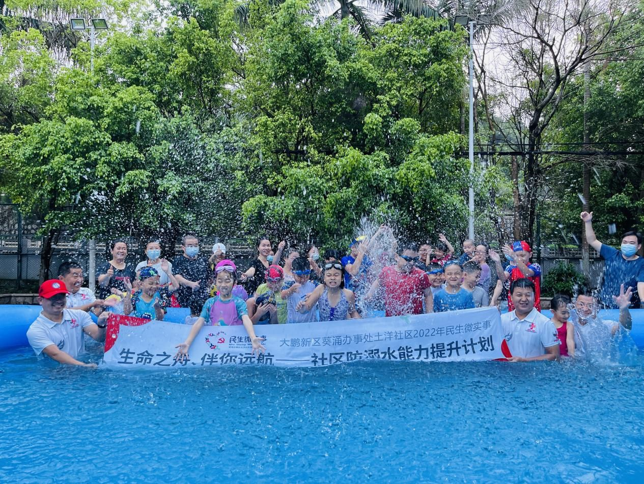 深圳大鹏新区土洋社区举办青少年防溺水技能提升活动