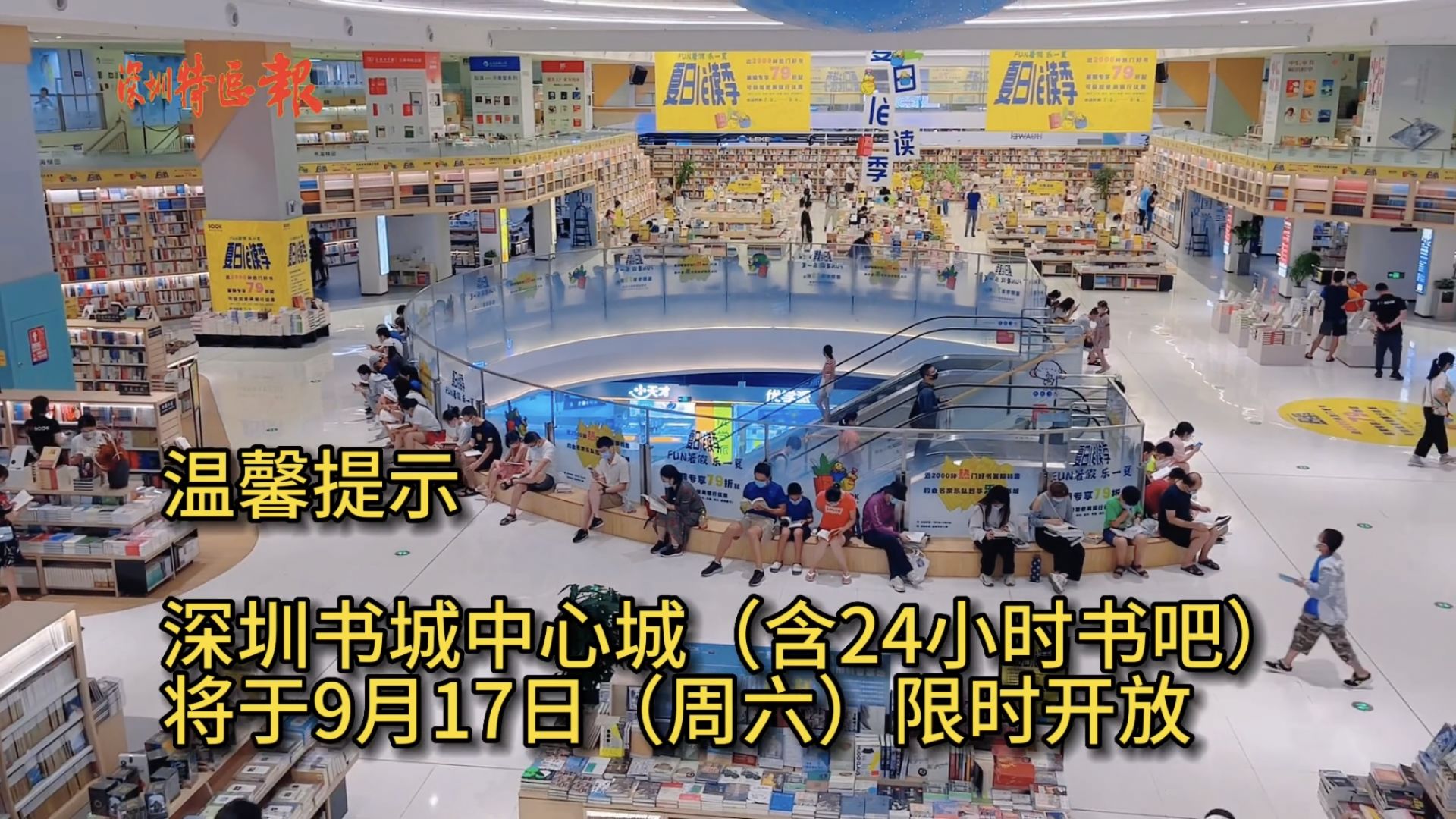 温馨提示 | 中心书城今日起限时开放