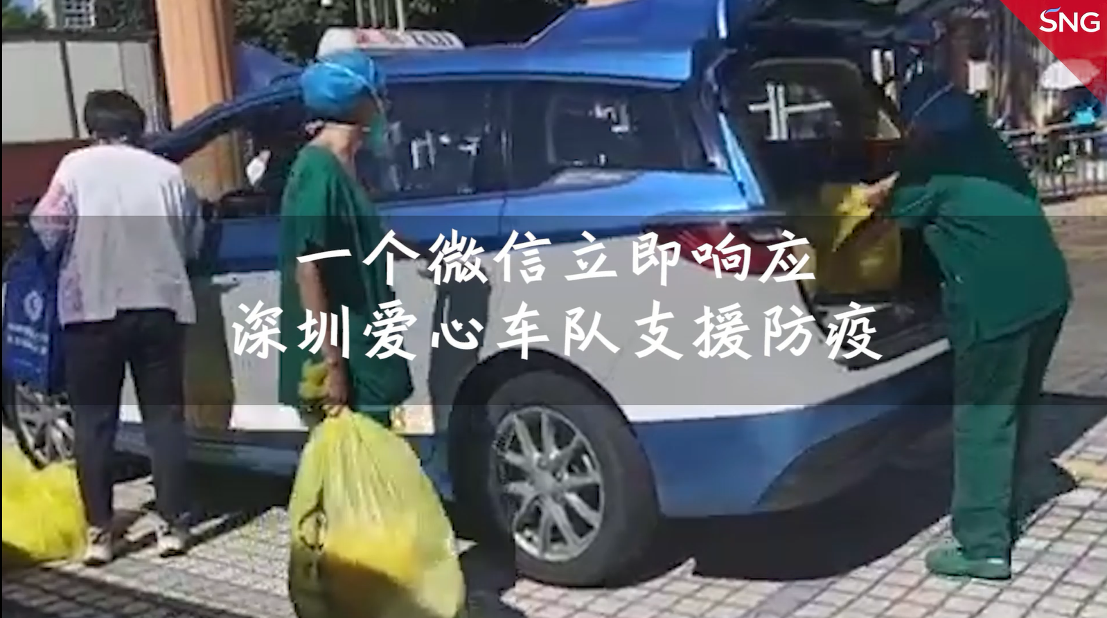 深圳爱心车队接送医护和特殊患者
