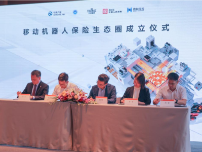 移动机器人保险生态圈在深圳成立，产业共担责任合作模式形成