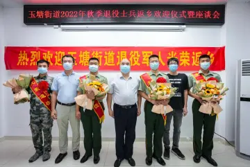 玉塘街道召开2022年秋季退役士兵返乡欢迎仪式暨座谈会 让“军中绿花”在玉塘华彩绽放
