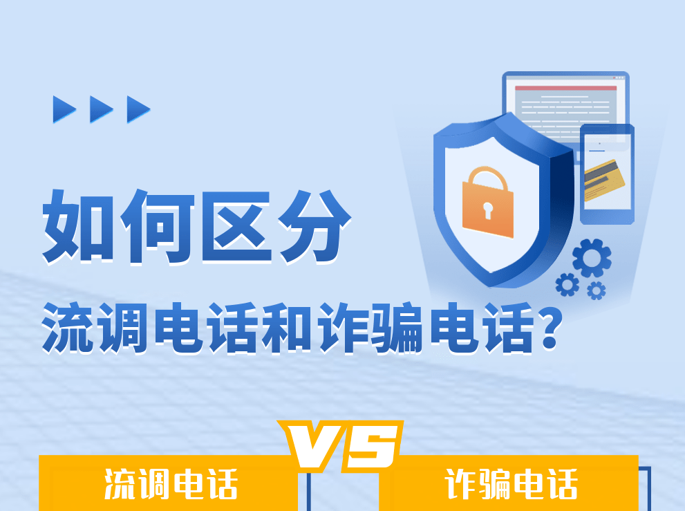 重要提醒：接到这种电话，立即挂断！