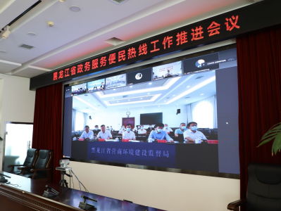黑龙江“1+20+13”政务服务便民热线体系初步建成 