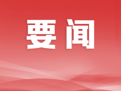 郭文海：理顺机制充分放权，激发镇街抓发展的主动性