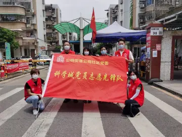 公明社区组织“光明虹”党员志愿者助力核酸检测