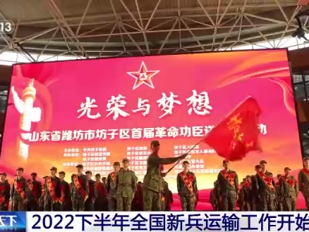 2022下半年全国新兵运输工作开始