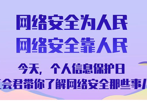 保护个人信息安全，共筑网络安全“防护墙”！2022年深圳市网络安全宣传周“个人信息保护日”开启