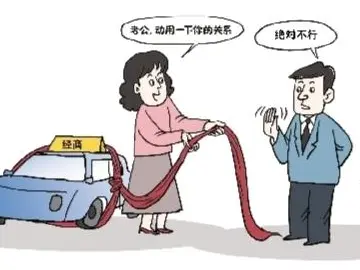 纪律在身边｜领导干部莫为亲属经商行方便