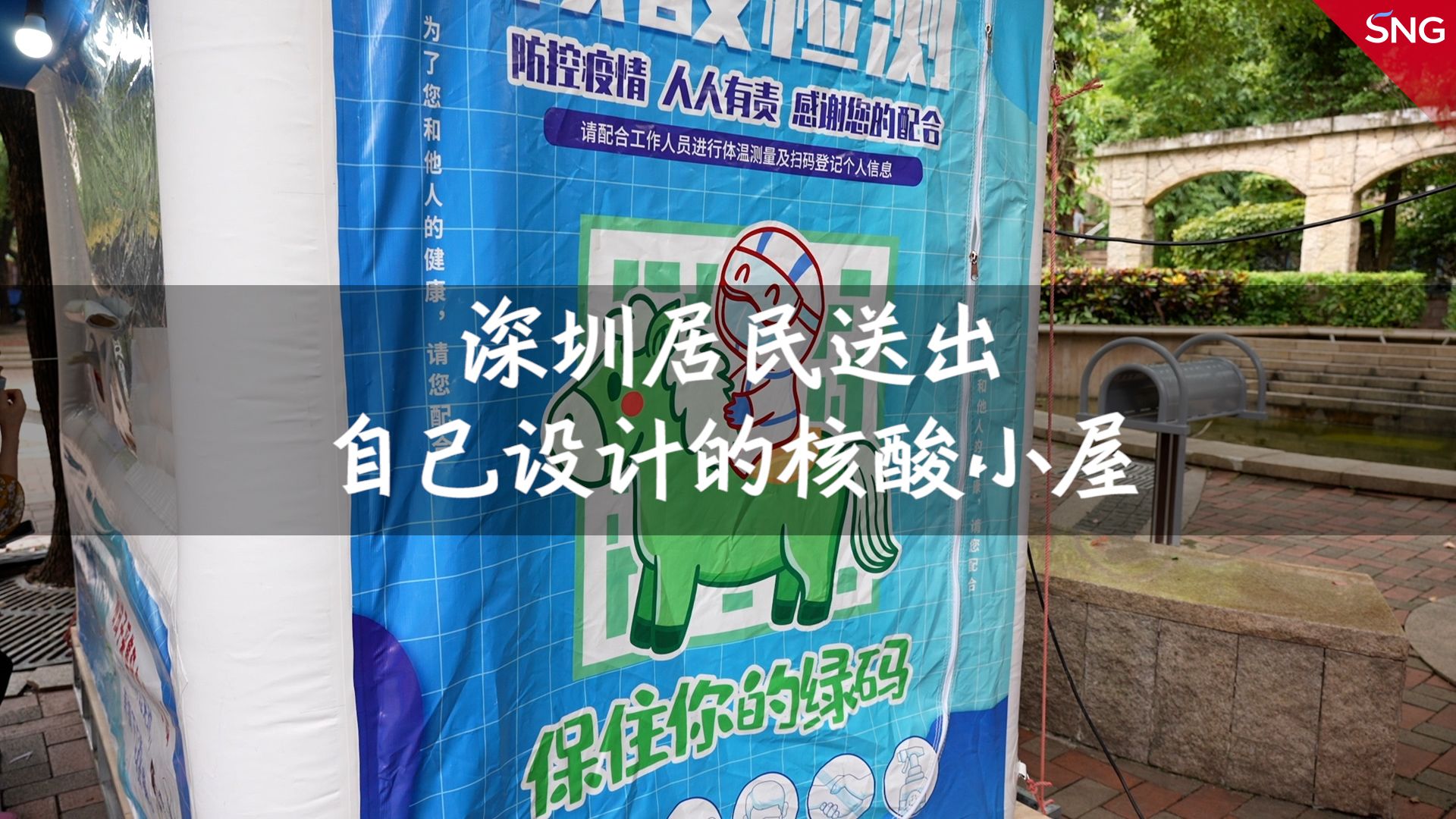 深圳居民送出自己设计的核酸小屋