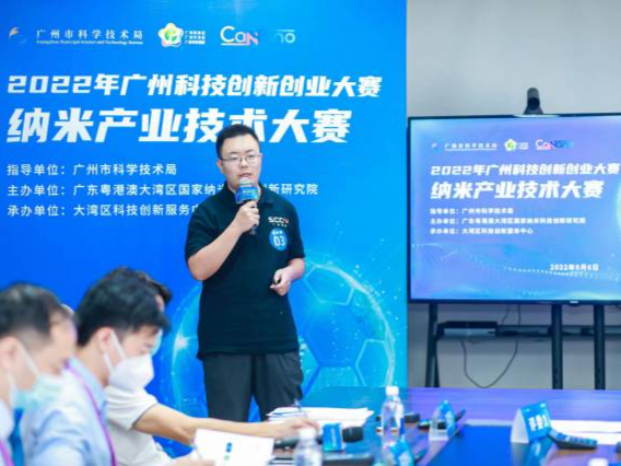 2022年广州科技创新创业大赛纳米产业技术大赛决赛举行