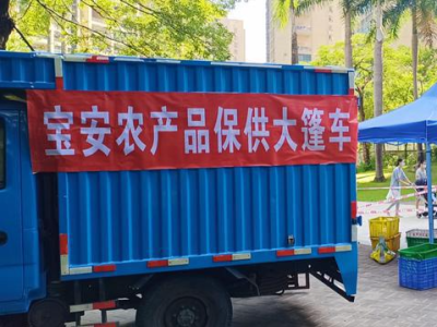 “大篷车”来了！深圳宝安创新“最后一公里”物资供应