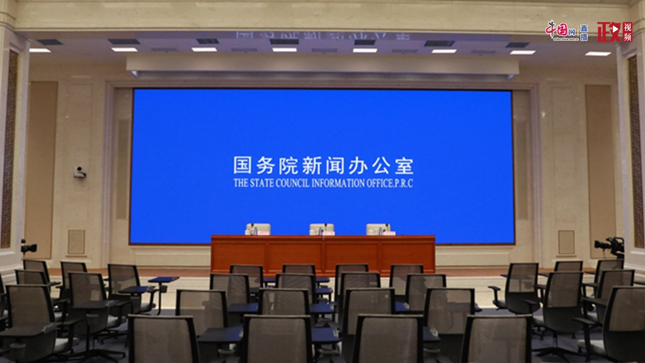 直播｜国务院政策例行吹风会：稳经济一揽子政策的接续政策措施