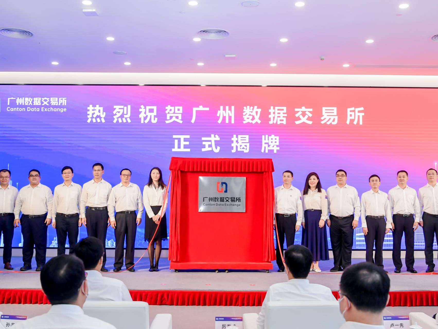 广东省级数据交易机构广州数据交易所揭牌成立，在全国首创数据流通交易全周期服务
