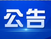 珠海市公安局：这些时间段将暂停微信户政系统服务