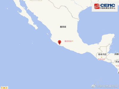 墨西哥发生6.7级地震 震源深度20千米
