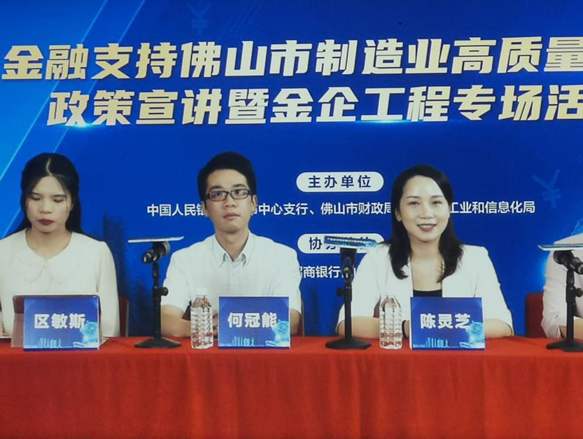 金企工程落地佛山 多措施支持制造业高质量发展