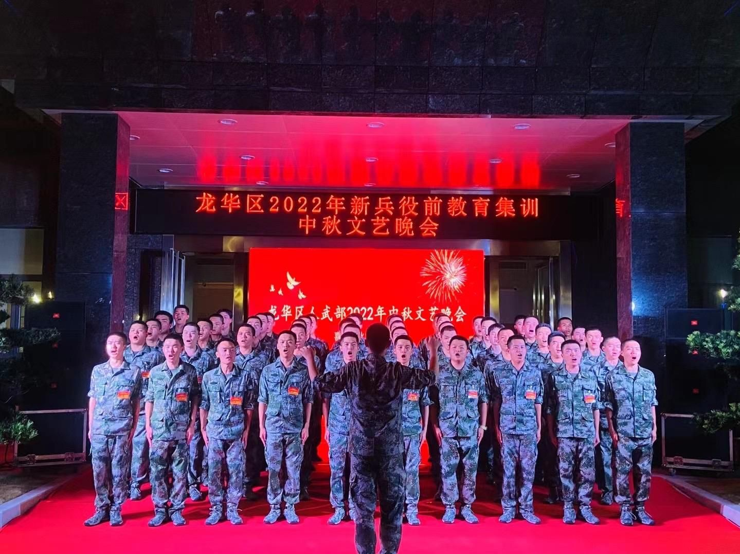 一场座谈“致理想”、一场晚会“敬故乡”，龙华区役前集训队中秋文化活动纪实